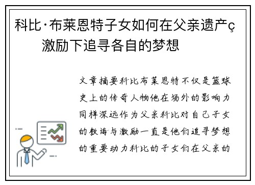 科比·布莱恩特子女如何在父亲遗产的激励下追寻各自的梦想