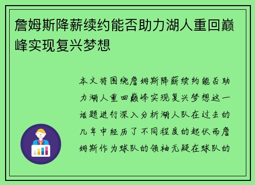 詹姆斯降薪续约能否助力湖人重回巅峰实现复兴梦想