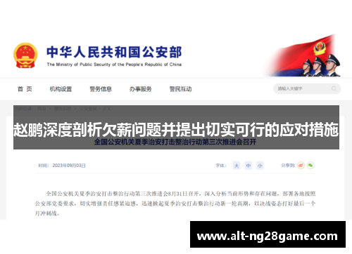 赵鹏深度剖析欠薪问题并提出切实可行的应对措施