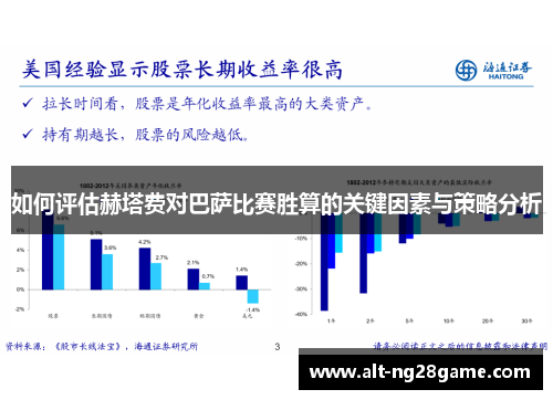 如何评估赫塔费对巴萨比赛胜算的关键因素与策略分析