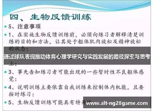 通过球队表现推动体育心理学研究与实践发展的路径探索与思考