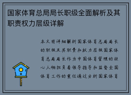 国家体育总局局长职级全面解析及其职责权力层级详解 国家体育总局局长职级全面解析及其职责权力层级详解