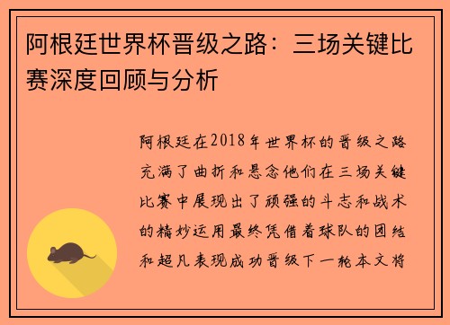 阿根廷世界杯晋级之路:三场关键比赛深度回顾与分析 阿根廷世界杯晋级之路:三场关键比赛深度回顾与分析
